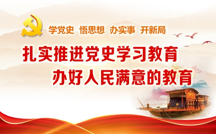 教育部召开党史学习教育动员大会